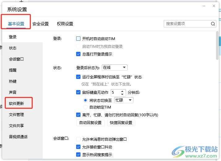 电脑版tim取消自动更新的教程