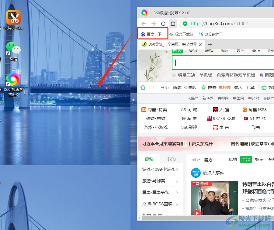 ​360极速浏览器将收藏夹内网页发送到桌面快捷方式的方法