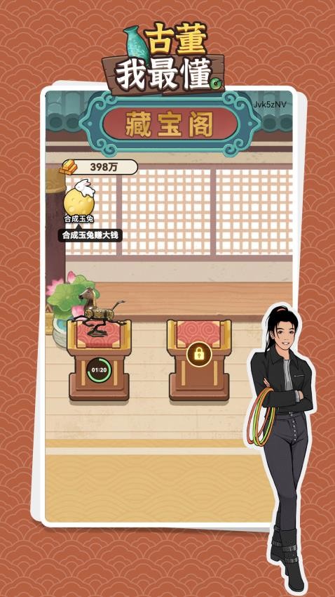 古董我最懂免费版游戏v1.0.4