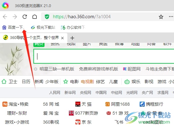 ​360极速浏览器将收藏夹内网页发送到桌面快捷方式的方法