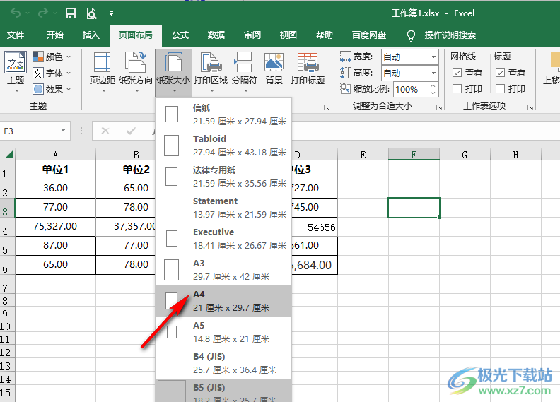 Excel让文档表格占满一张a4的方法