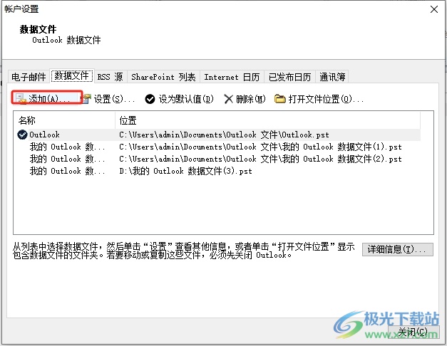 outlook合并多个数据文件的教程