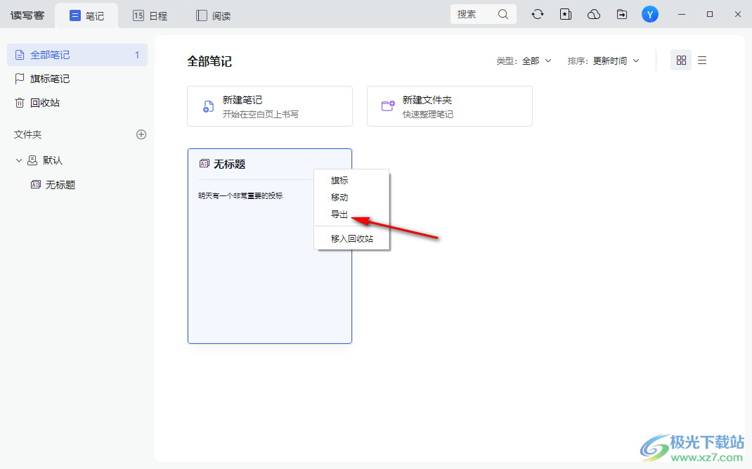 讯飞读写客将笔记导出为PDF文件的方法