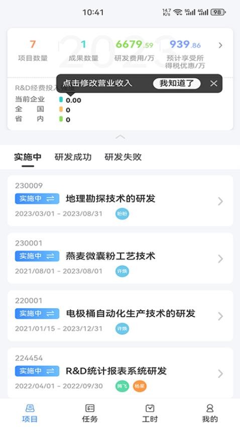 云科税通APP最新版本