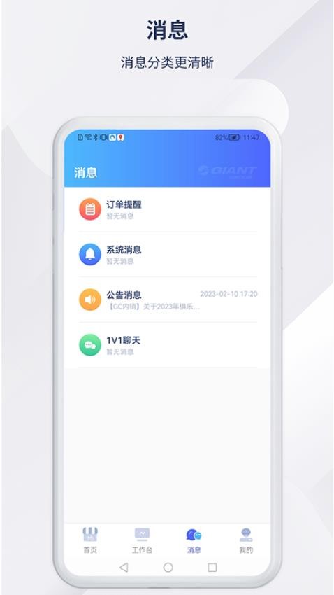 捷安特经营APP免费版v1.3.0(1)