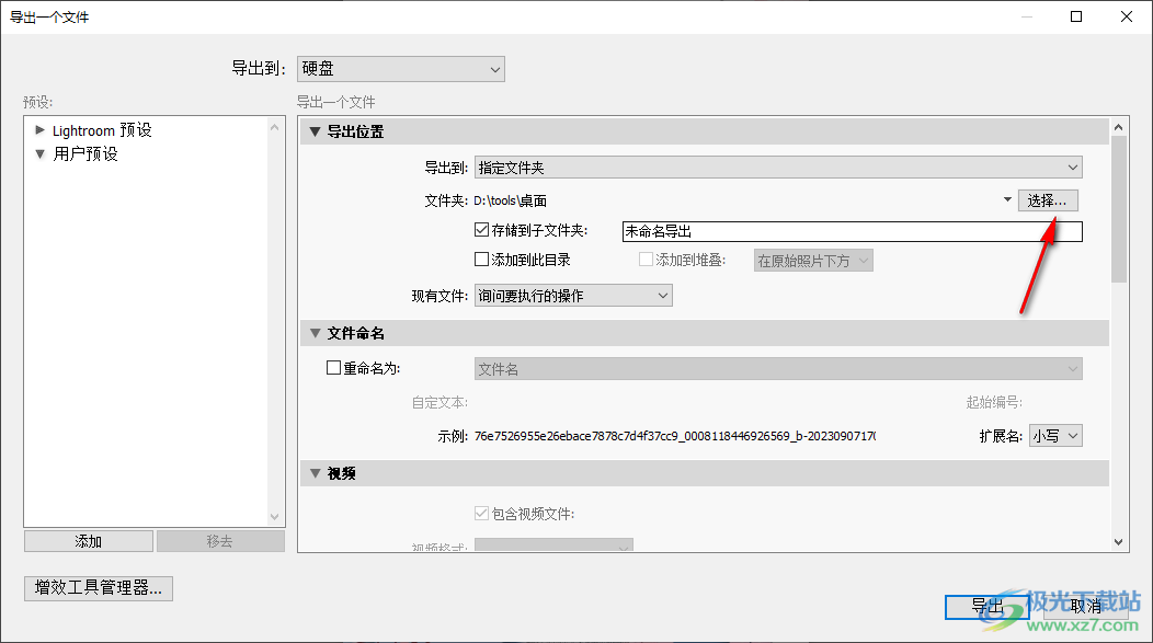 Lightroom修改导出图片像素大小的方法