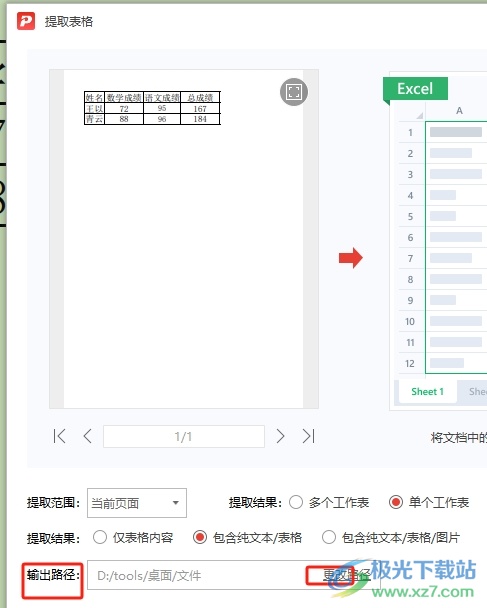 ​极光pdf提取页面上的表格的教程