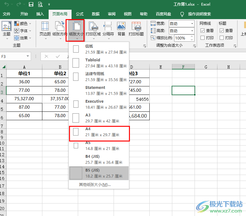 Excel表格设置A4大小的方法