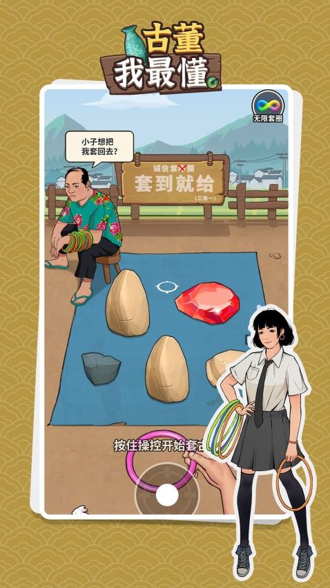 古董我最懂免费版游戏v1.0.4