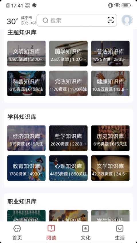 数字咸宁app(3)