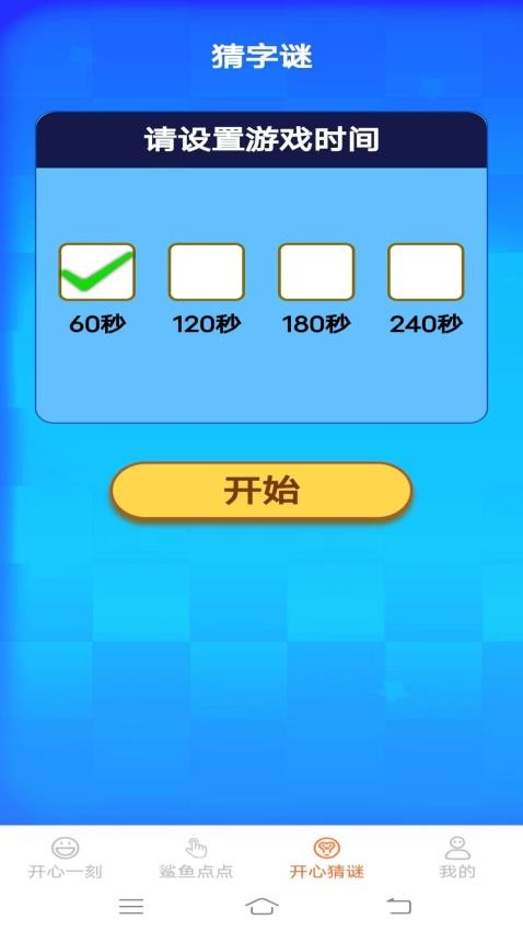 开心多点点正版v1.5.0(1)