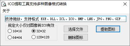 ICO提取转换工具(1)