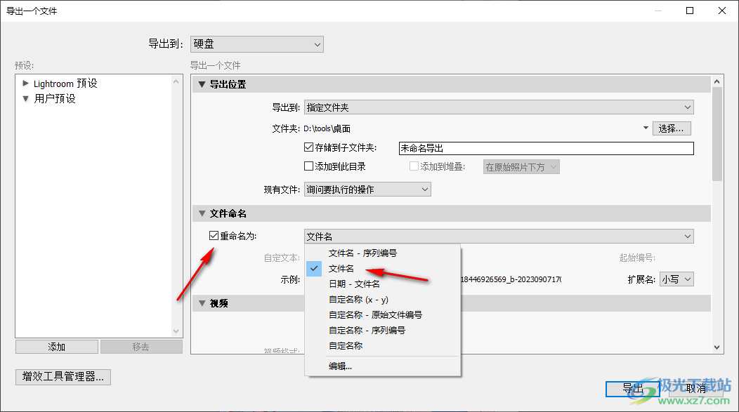 Lightroom修改导出图片像素大小的方法