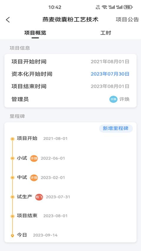 云科税通APP最新版本(4)