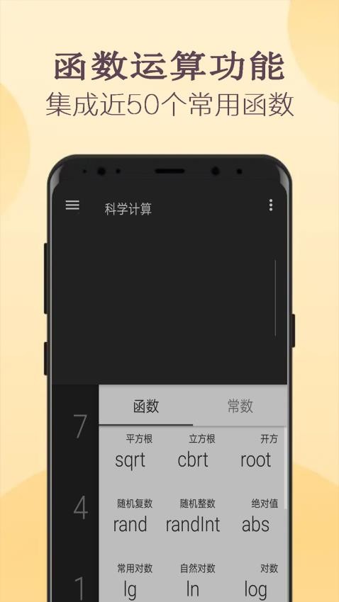 高级函数计算器appv4.0314.30(2)