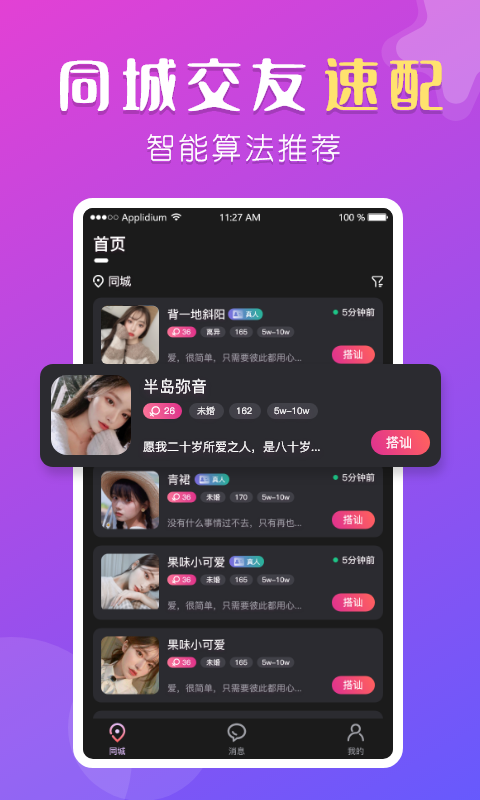 盼聊聊天交友app(3)