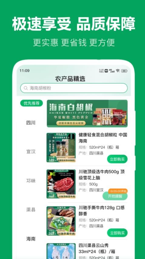 农产品搜缘APP(2)