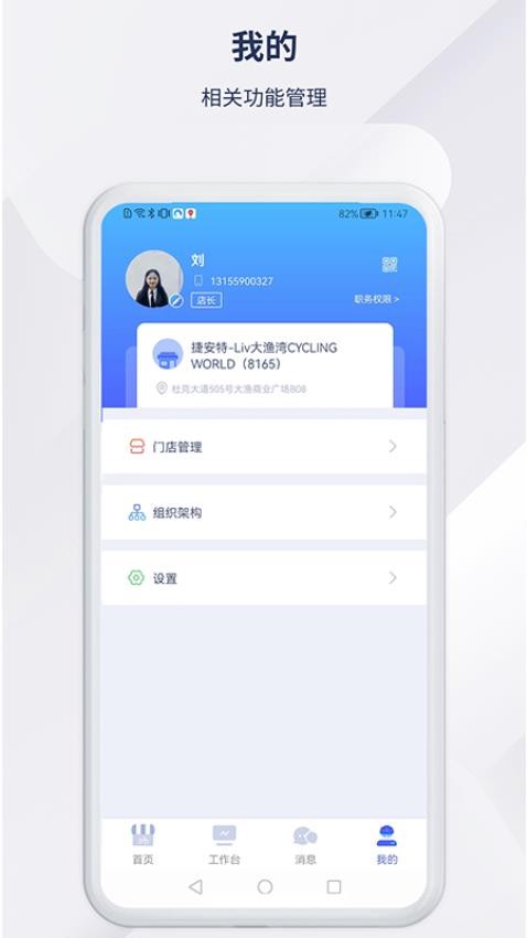 捷安特经营APP免费版v1.3.0(5)