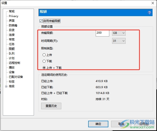 ​utorrent限制每天上传的资源大小的教程