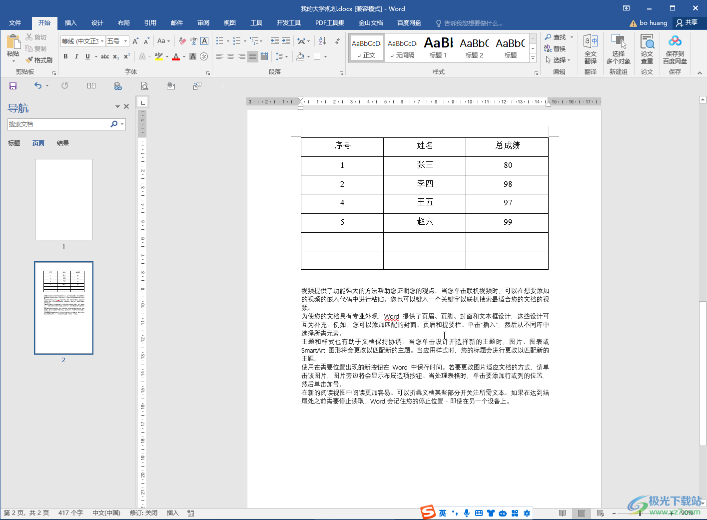 Word文档去掉文字下方的红色波浪线的方法教程