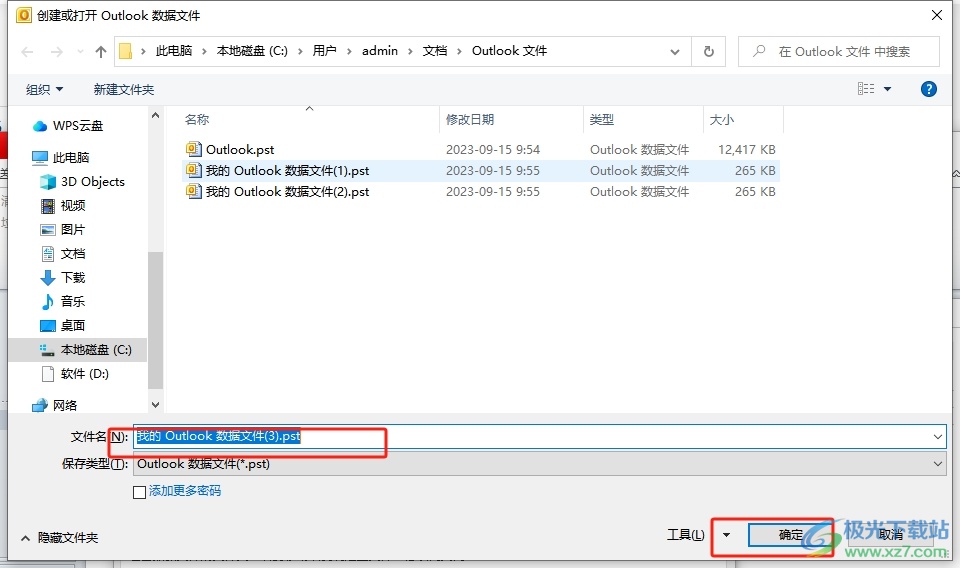 outlook合并多个数据文件的教程