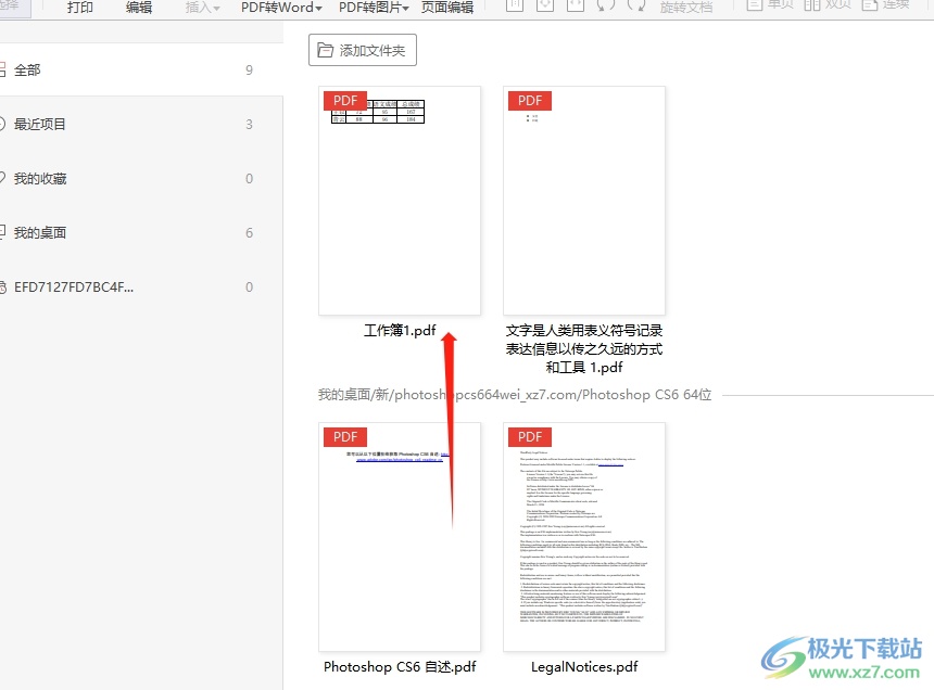 ​极光pdf提取页面上的表格的教程