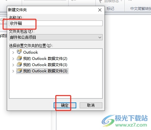 ​outlook邮箱满了不用删除清理快速保存到本地的方法 