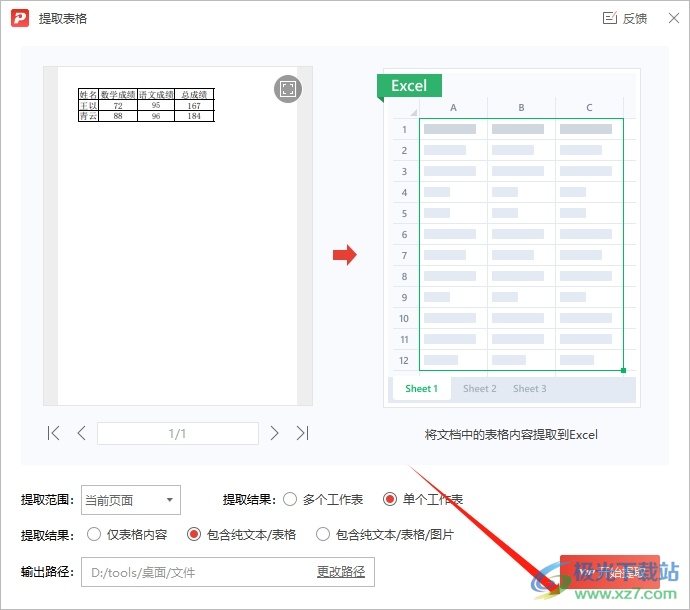 ​极光pdf提取页面上的表格的教程