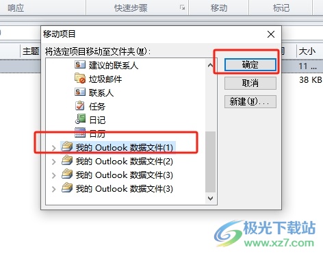 outlook合并多个数据文件的教程