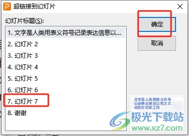 ​wps演示设置点击文字跳转到另一页的教程