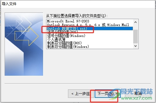 ​outlook将邮件归档pst文件合并的教程