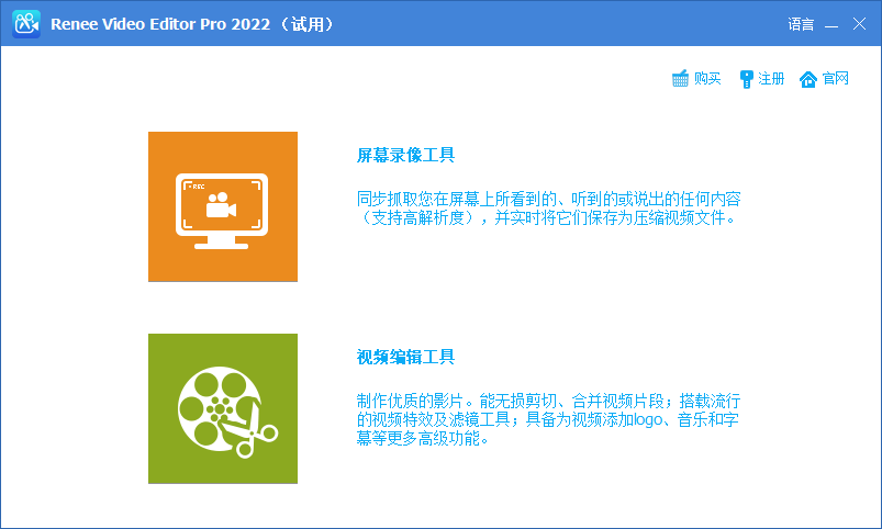 Renee Video Editor Pro中文版(1)