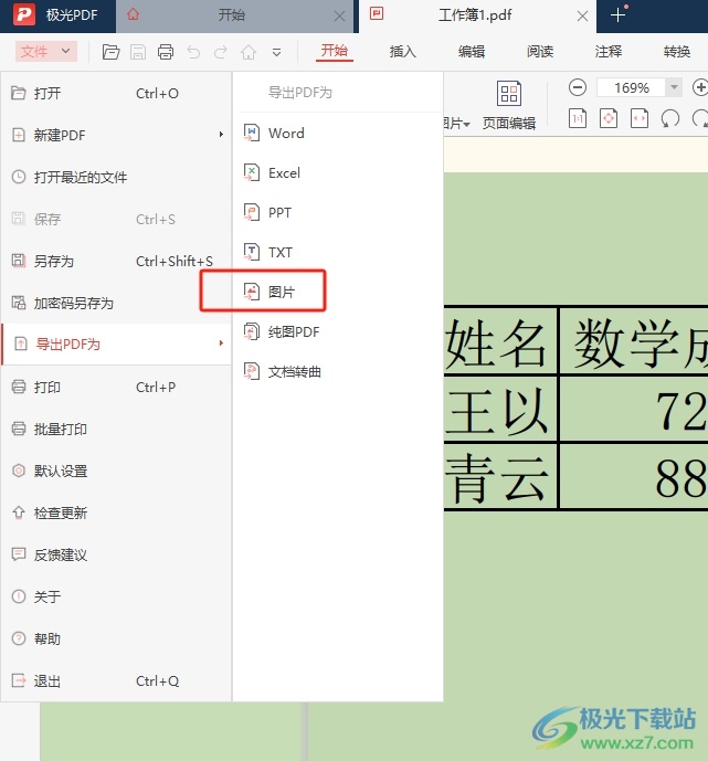 ​极光pdf导出pdf文件为图片格式的教程