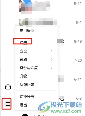 电脑版tim取消自动更新的教程