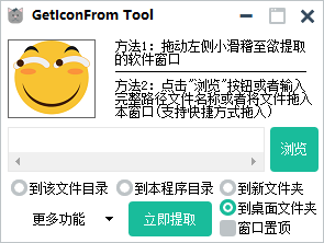 GetIconFrom Tool(图标提取工具)(1)