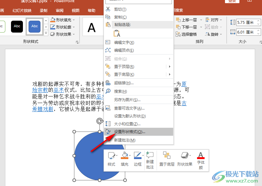 PPT插入圆形图片的方法