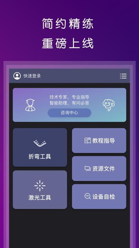 钣金人APP