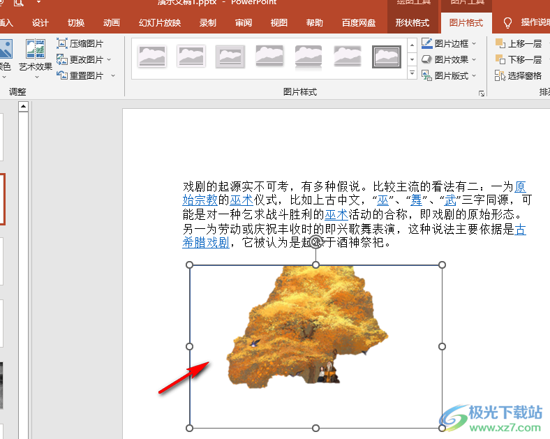 PPT删除图片的背景的方法