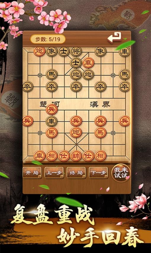中国象棋残局大师(5)
