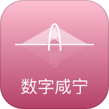 数字咸宁app