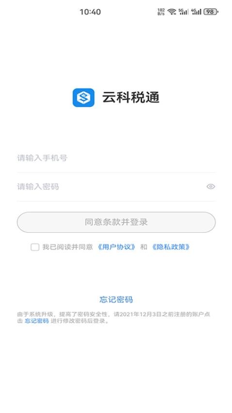 云科税通APP最新版本(5)