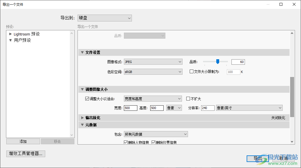 Lightroom修改导出图片像素大小的方法