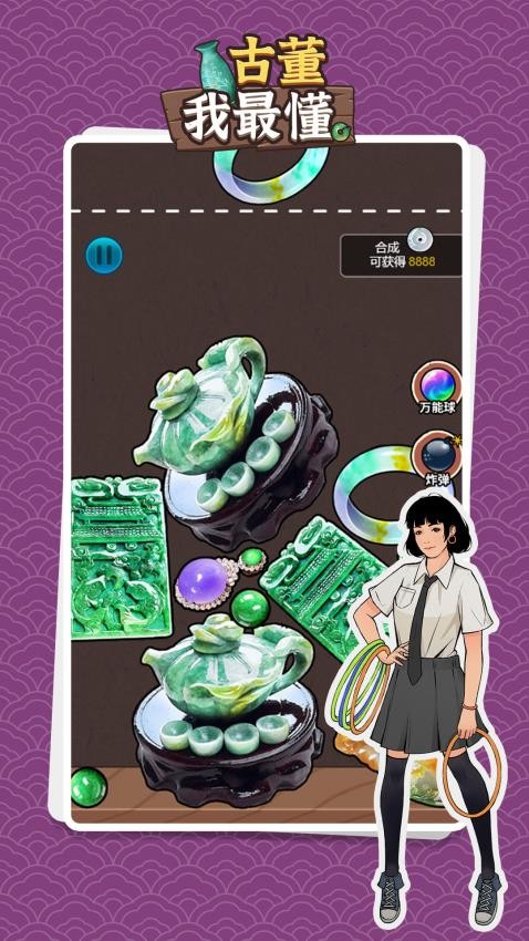 古董我最懂免费版游戏v1.0.4