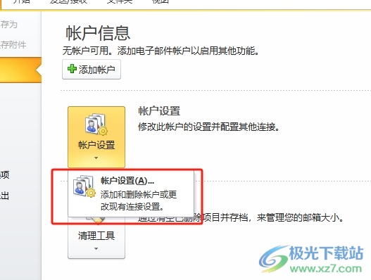 ​outlook邮箱满了不用删除清理快速保存到本地的方法 