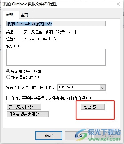 ​outlook将邮件归档pst文件合并的教程