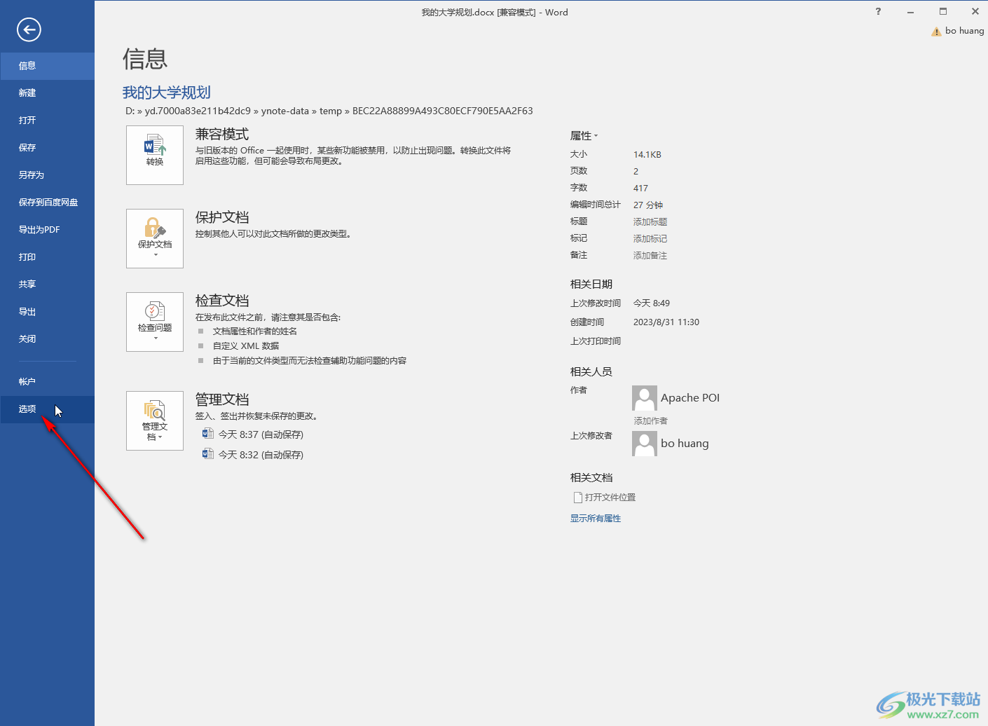 Word文档去掉文字下方的红色波浪线的方法教程