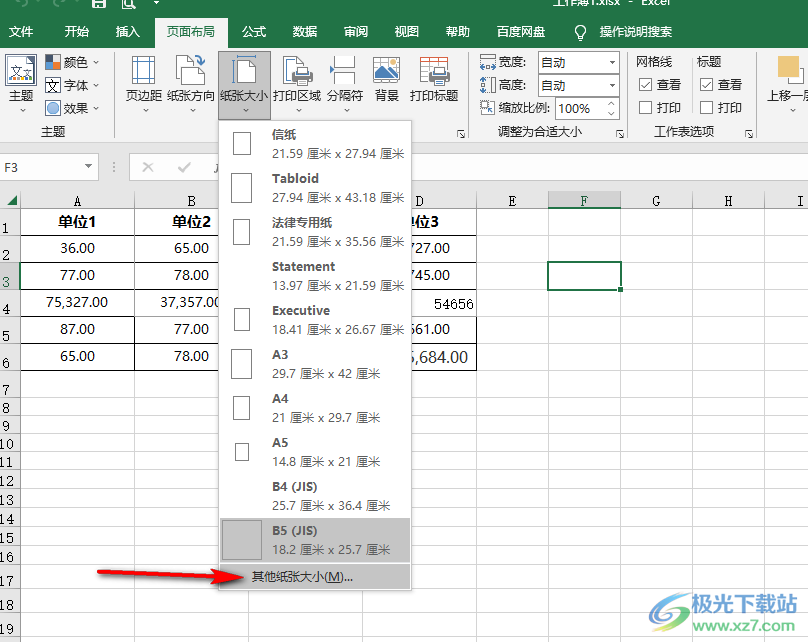 Excel表格设置A4大小的方法