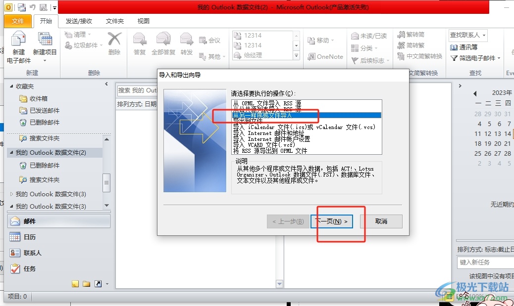 ​outlook将邮件归档pst文件合并的教程