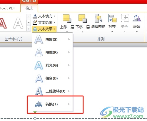 ppt将文字设置有弧度的教程