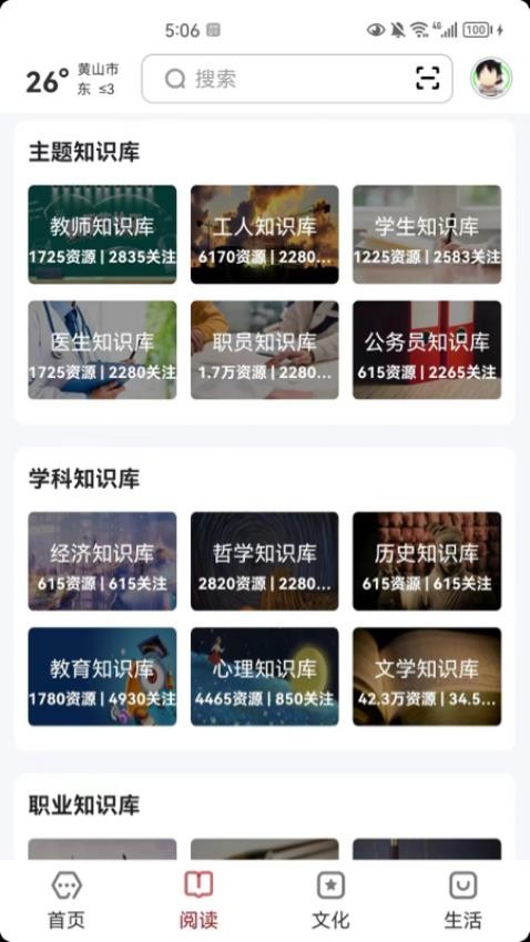 数字黄山app(3)